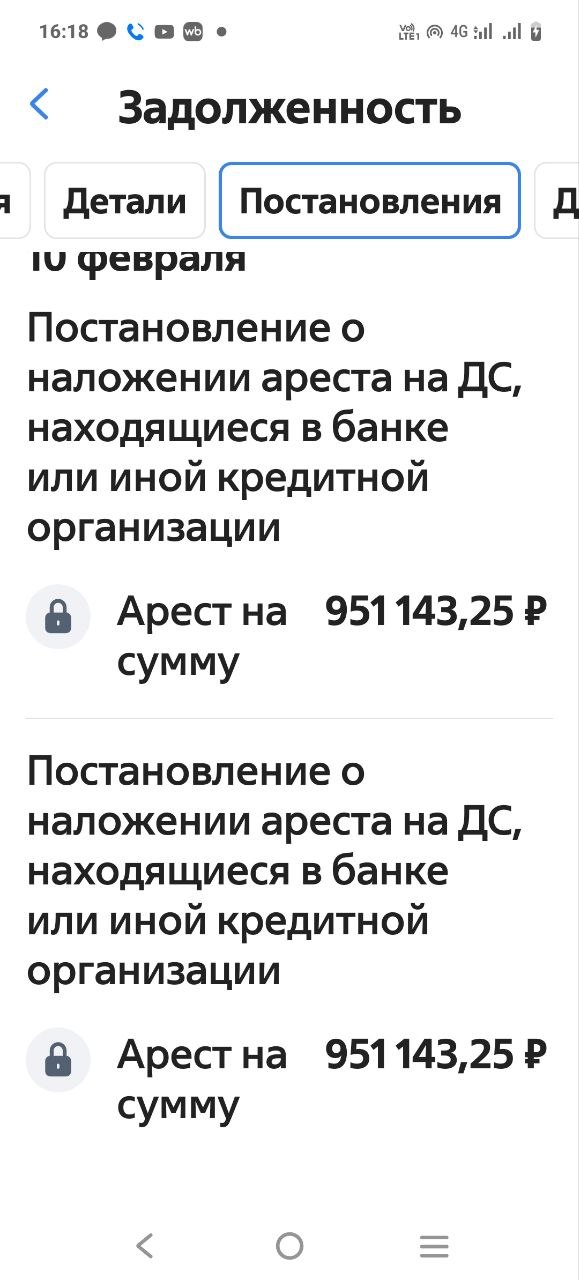 Скриншот ареста счета