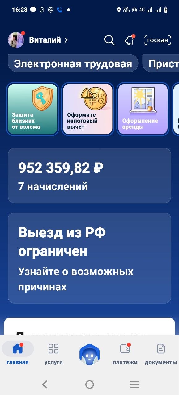 Скриншот задолженностей из Госуслуг